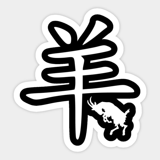 Goat Chinese Zodiac Sticker by Tpixx